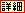 アコム詳細